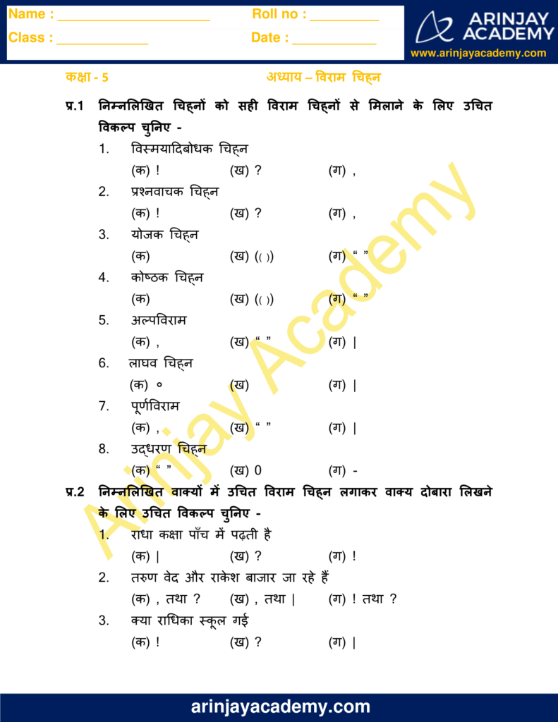 Viram Chinh In Hindi Worksheets For Class 5 Free And Printable Viram Chinh In Hindi Worksheets For Class 5 Free And Printable